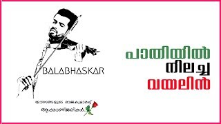 BALABASKAR # പാതിയിൽ നിലച്ച വയലിൻ  # Tribute to Balabhaskar# M A Gafoor # Fasal Master