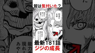 【ダンダダン】ジジの成長がヤバい #漫画 #アニメ #shorts