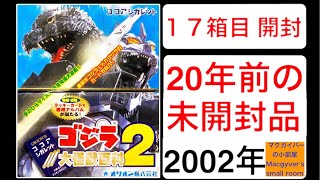 ゴジラカードトレカ【godzilla】２０年前の未開封品を開封。#ゴジラ #メカゴジラ #機龍 #トレーディングカード #大怪獣百科 #godzilla #トレカ #怪獣 #特撮【８７９本目の動画】