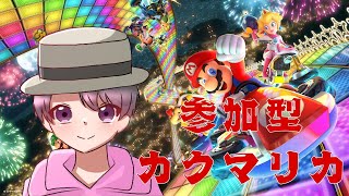 【参加型マリカ】新企画「マリカ邦」を来年からやります ~18:00過ぎまで~