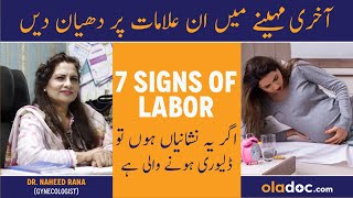 Signs Of Labor - Symptoms Of Labour Pain - Labor Pain Ki Nishani - How To Know The Time Of Delivery