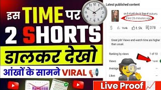 Youtube Shorts Viral करे, सिर्फ 1 मिनट में | How To Viral Short Video On YouTube | Short Video Viral