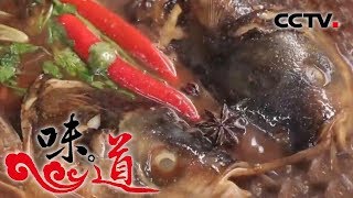 《味道》 甄选版5 食材篇—花鲢：鱼线面 酱香鱼头 麻辣鱼 椒盐鱼 爆浆鱼丸 焦滩鱼头 20190418 | CCTV美食