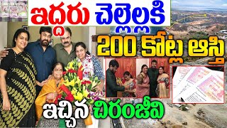 చెల్లెళ్లకి కోట్ల ఆస్తి ఇచ్చిన చిరంజీవి|Kokapet Land Latest Rates|Chiranjeevi Kokapet Lands