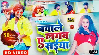 #dj remix | Bawale Lagab Ye Saiya | #bhojpuri | बावले लगब ए सईया | भोजपुरी | #Dharkan Dhananjay |