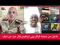 عاجل ابراهيم بقال عرد من لايف الراكز بيبي و ابورهف و بيش و حامد