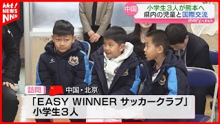 中国のサッカークラブの子どもたちが熊本市の小学校で交流