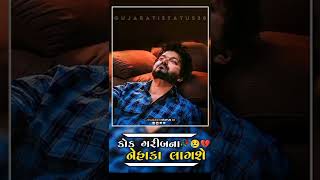 Gujarati New song training video||🥀#shortvideo #gujaratistatus #trendingvideo