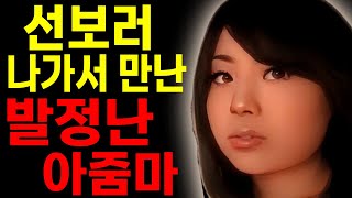 [실화사연] 선보러나간사연 라디오사연/막장사연/레전드사연/드라마사연