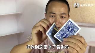 魔術揭秘：撲克牌上面的洞，隔空從左邊隔空轉移右邊！方法特簡單