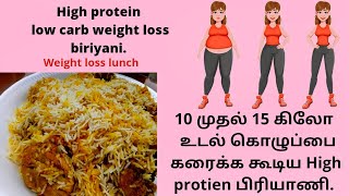 சுவையாக சாப்பிட்டு வேகமாக உடல் எடையை குறைக்க வேண்டுமா? || High protein weight loss lunch ||