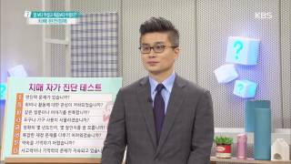 무엇이든 물어보세요 - 한국인이 걸리는 대표적인 치매 유형 20160908