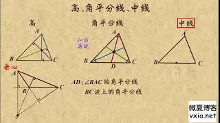 4  三角形中的线段