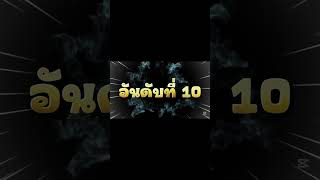 [ สารคดีสัตว์โลกน่ารู้ By AI ] EP.1 10 อันดับสัตว์ที่มีพิษร้ายแรงที่สุดในโลก อันดับ10 ถึงอันดับ6