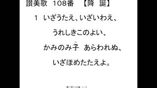 讃美歌108歌付き