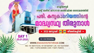 25.01.2023 വെളിയന്നൂര്‍ ക്നാനായ പള്ളിയില്‍ പരി. കന്യകാമറിയത്തിന്റെ മാദ്ധ്യസ്ഥ്യ തിരുനാള്‍ DAY 1