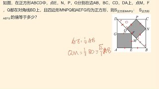 面积之比有关的正方形综合题分析