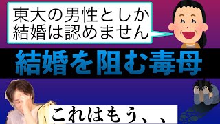 【ひろゆき】結婚したいのに相手・自分の母親が反対している、、【切り抜き】