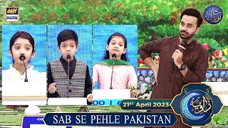 Zāwiyah | Kids (Debate Competition) | 21st April 2023 | Waseem Badami | #shaneiftar