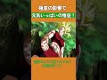 極意の影響で元気いっぱいの悟空！ ドラゴンボール dragonball