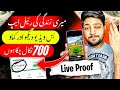 𝙍𝙎.700 𝙒𝙞𝙩𝙝𝙙𝙧𝙖𝙬 𝙞𝙣 𝙀a𝙨𝙮𝙥𝙖𝙞𝙨𝙖 • Real Earning App in Pakistan || Online Earning Without investment