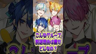 対決系歌い手グループでびぜる「こんな脱退理由いやだどんなの」選手権！みんなは天使悪魔どっちがすき？ #新人歌い手グループ  #でびぜる   #ほかちゃい #対決系歌い手グループ #古参になりませんか