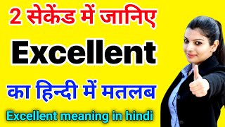 Excellent meaning in hindi|excellence ka matlab kya hota hai|daily use english words|word meaning