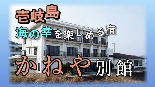 壱岐・かねや別館 壱岐牛と玄界灘の海の幸