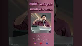 Are you hurt? Do this! || హర్ట్ అయ్యావా? అయితే ఇలా చెయ్యి! || Dr. Asher Andrew || #Shorts