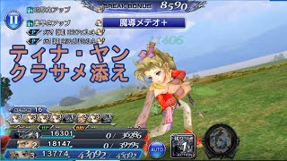 【DFFOO】ギルバート断章 紡ぐ愛は勇気の旋律 LUFENIA 【#1】【1.3倍速】