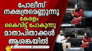 തീവ്രവാദവും മയക്കുമരുന്ന് മാഫിയയും ഒന്നിച്ച് കൈ കോർത്ത് കേരളത്തെ വിഴുങ്ങുമ്പോൾ.. | MRI SCAN