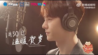 20220130 王一博Wang Yibo－一博邀你共賞河南春晚，感受溫情暖意！【1080p】