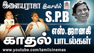 இளையராஜா SPB S.ஜானகி  காதல் பாடல்கள் Ilaiyaraja SPB Janaki Love Songs