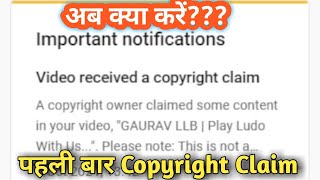 how to remove copyright claim in mobile | copyright claim kaise hataye | copyright
