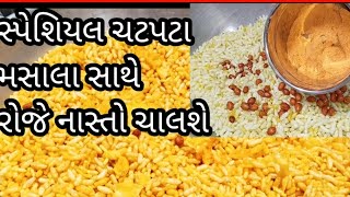 વઘારેલા મમરા ચટપટા મસાલા સાથે એટલા બધા ટેસ્ટી  | vagharela murmure# murmurerecipe# Tadka murmure