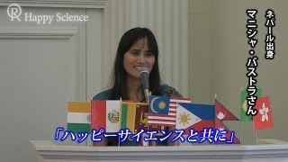 「探し続けてきた神様に出会えた！」2013 Happy Science 全世界日本語スピーチ発表会