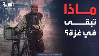 خسائر بالجملة للقطاع الصحي في غزة وفقر لأبسط الاحتياجات