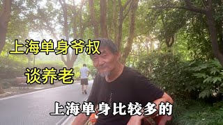 上海爷叔房子小没结婚，表侄继承房产养老，一番话说出心声