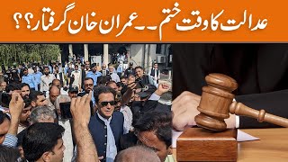 Court Time Over! Imran Khan Arrested? | Breaking News | GNN