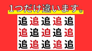 【こつこつ脳トレ】間違い探しに挑戦！　2025年1月7日