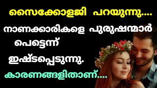 Psychology facts about love/motivational quotes Malayalam/love quotes Malayalam whatsapp status