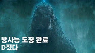 고질라vs콩 개봉전 고질라 전투력 측정 (영화리뷰/결말포함)