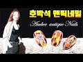 바비언니 네일 103 amber nailart 바비언니 따라 완전 쉽게 호박 네일아트 올킬 琥珀ジュエリーネイル k beauty