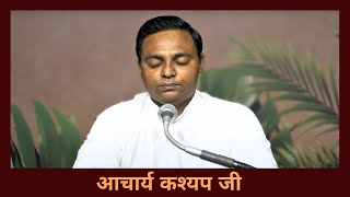 पुरुषार्थ और संघर्ष एक युगल है – आचार्य कश्यप जी – 08.02.2025 – वानप्रस्थ साधक आश्रम, रोजड़ #vedic