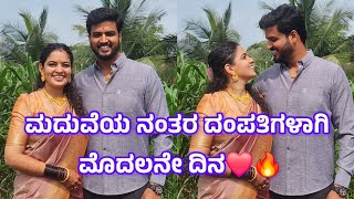 First Day After Wedding😍 | Mr \u0026 Mrs 💞🧿 | Do Subscribe 🙌