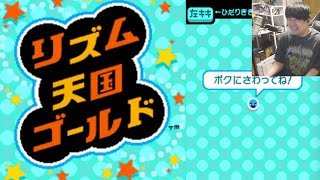 【ゆゆうた】ゆゆうたのリズム天国ゴールド パーフェクト縛り#1【コメント有】【2025/03/18】