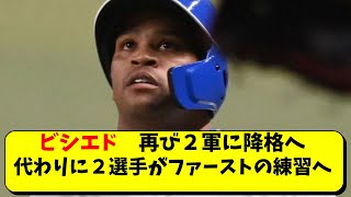 中日 ビシエドが再び２軍に降格。鵜飼と入れ替え【中日ドラゴンズ/立浪監督】