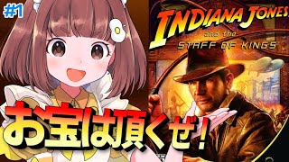 【インディージョーンズ】みんなはシリーズ全作みた？【Indiana Jones and the Staff of Kings】