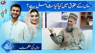 Maa Ke Huqooq Kia Hai? | Allama Karamat Abbas, Noureed Fatima | Noor e Ramazan | C2A1O