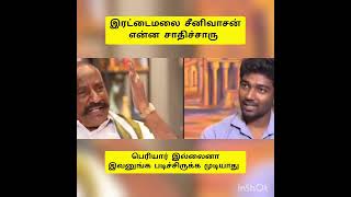 #இரட்டைமலை #சீனிவாசன் #பறையர் என்ன சாதித்தார்?தமிழர்களுக்கு நாகரீகம் இல்லையா? அறிவு இல்லையா?